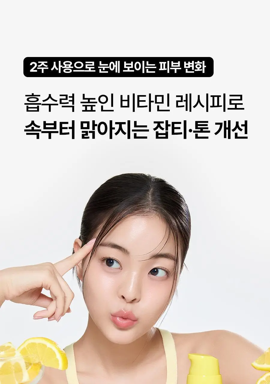 [레이PICK/미백광채] 풀리 레몬 비타 버블 세럼 95ml 상세페이지 17
